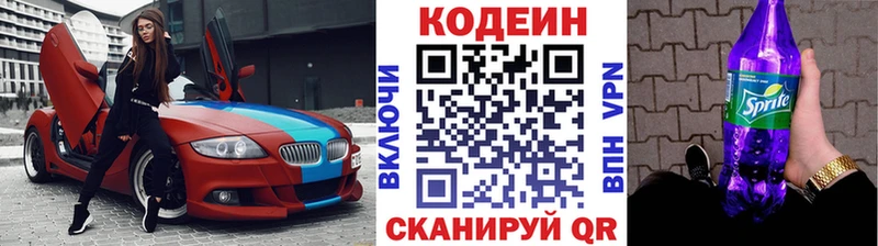 Codein напиток Lean (лин)  Луга 